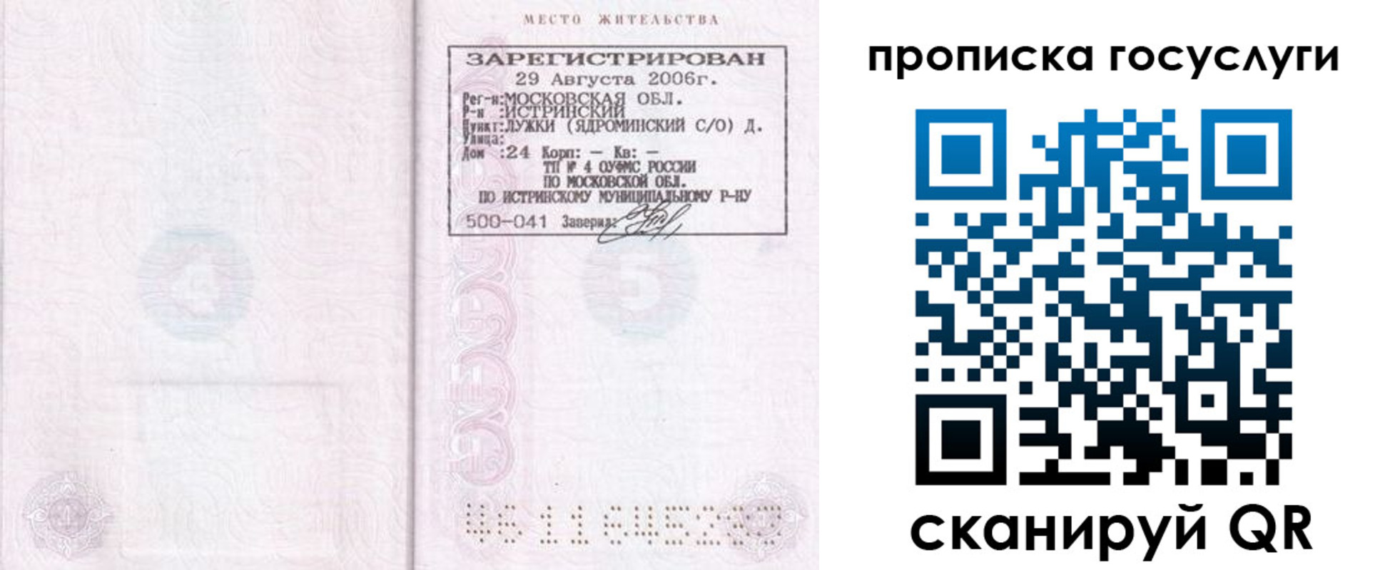 временная регистрация поиск в Армавире