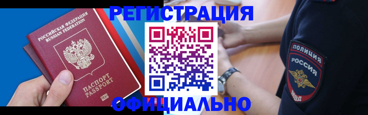 прописка иностранных граждан в Армавире