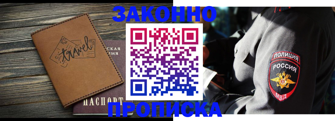 прописка в квартире в Армавире