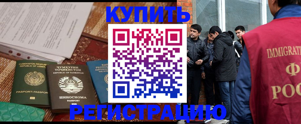 прописка регистрация в Армавире