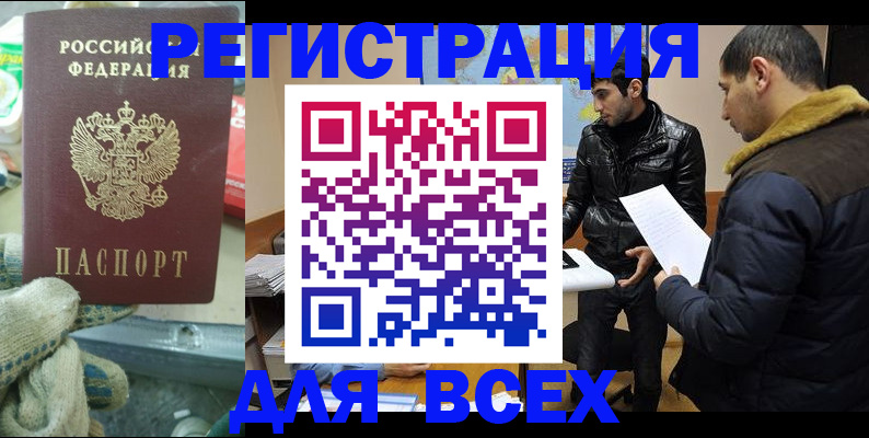временная регистрация в квартире в Армавире