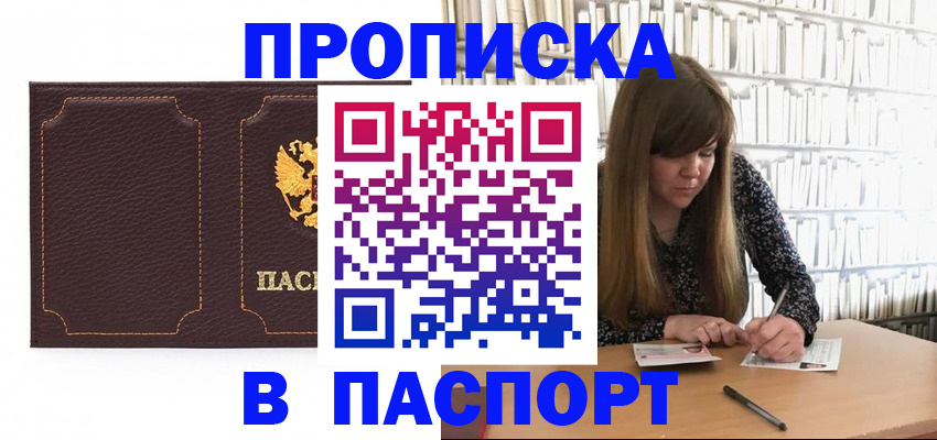 прописка для военкомата в Армавире