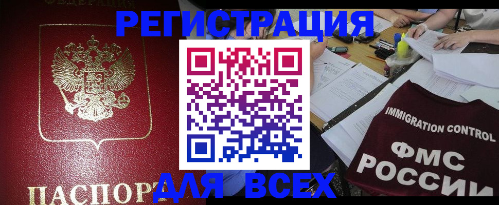 временная регистрация для школы в Армавире